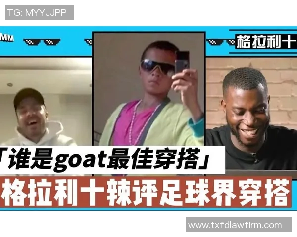 足球明星私服短裤穿搭风格解析时尚潮流指南