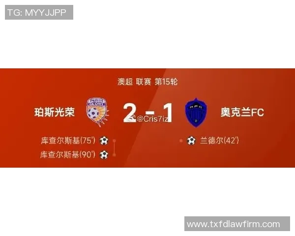 珀斯光荣与西方联的激战将延期举行球迷期待新赛程安排