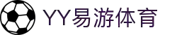 易游·(中国区)体育官方网站-YY SPORTS