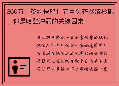 360万，签约快船！五巨头齐聚洛杉矶，你是哈登冲冠的关键因素