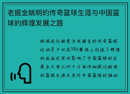 老掘金姚明的传奇篮球生涯与中国篮球的辉煌发展之路